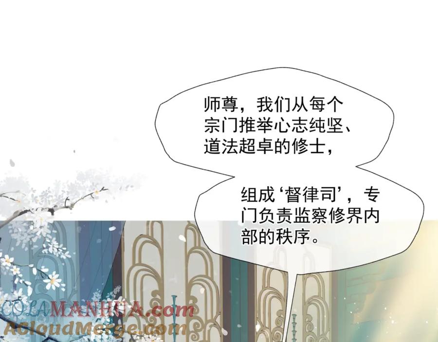 魔尊要抱抱 第24话 重新认主 第97页