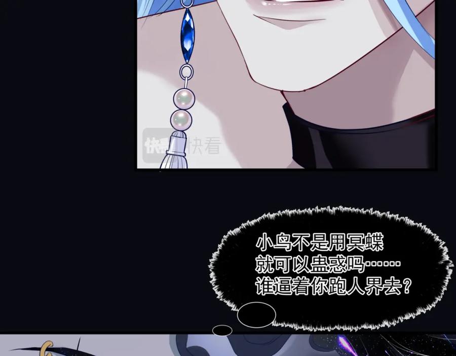 魔尊要抱抱 第24话 重新认主 第80页
