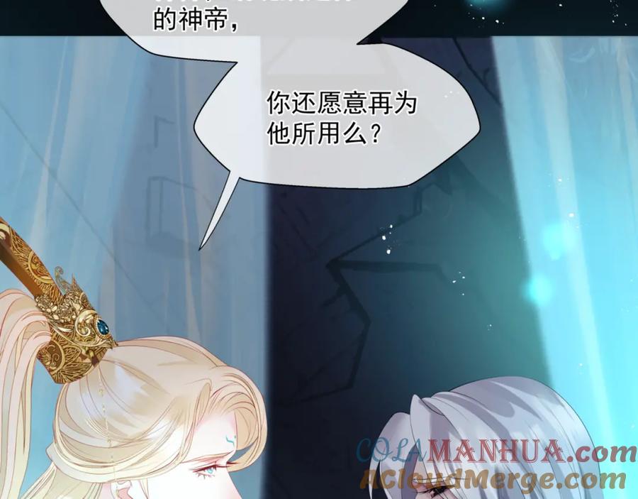 魔尊要抱抱 第24话 重新认主 第57页