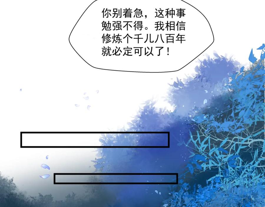 魔尊要抱抱 第25话 情热 第22页