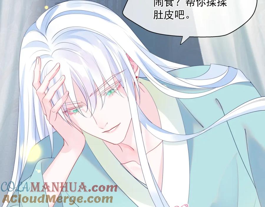 魔尊要抱抱 第25话 情热 第57页