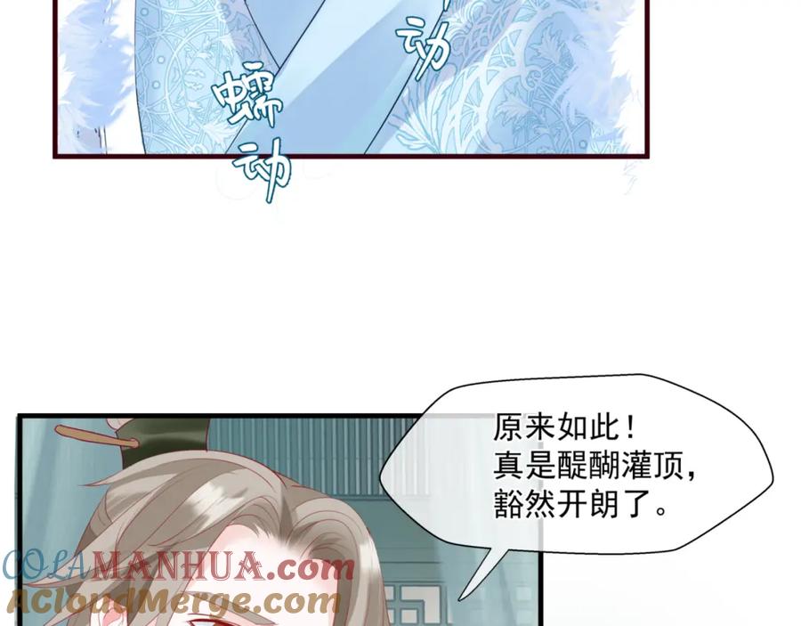 魔尊要抱抱 第25话 情热 第101页