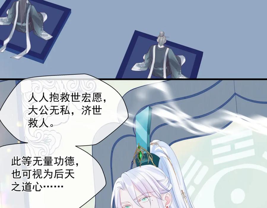 魔尊要抱抱 第25话 情热 第88页