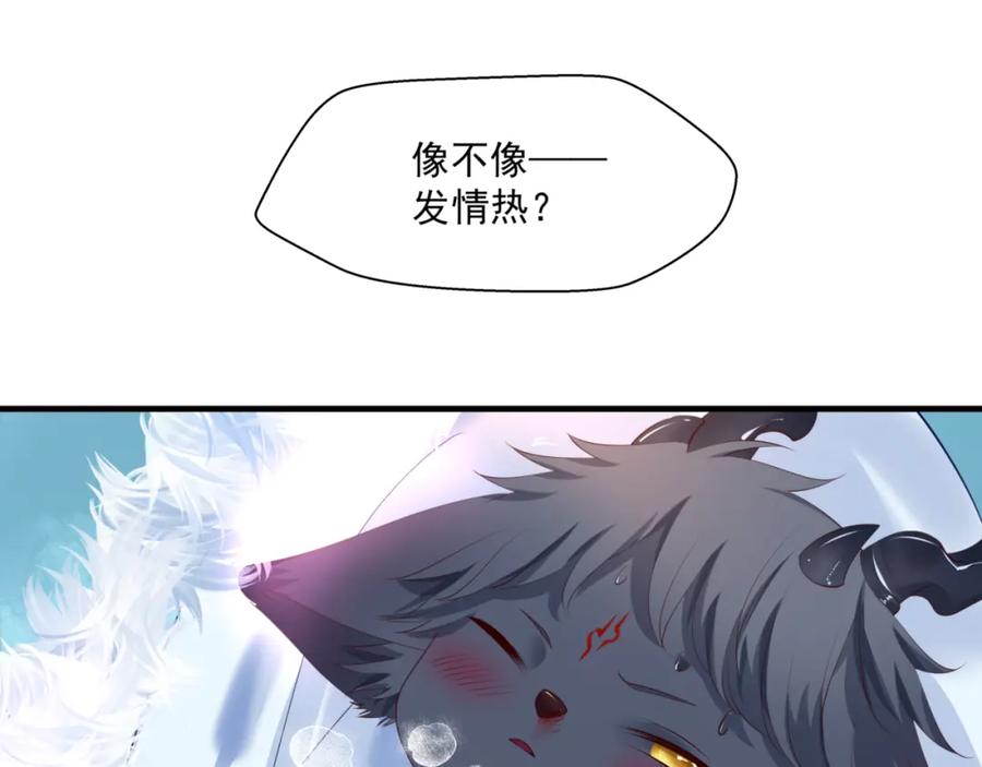 魔尊要抱抱 第25话 情热 第150页
