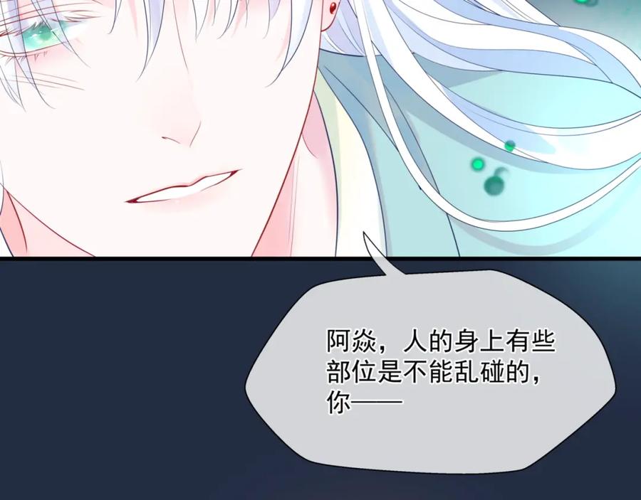 魔尊要抱抱 第25话 情热 第52页