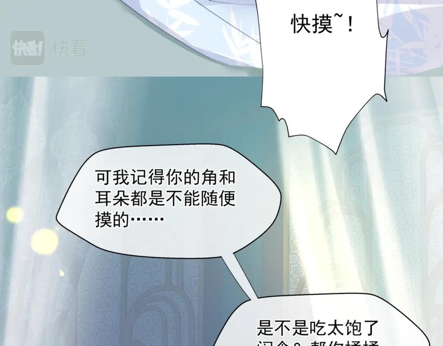 魔尊要抱抱 第25话 情热 第56页