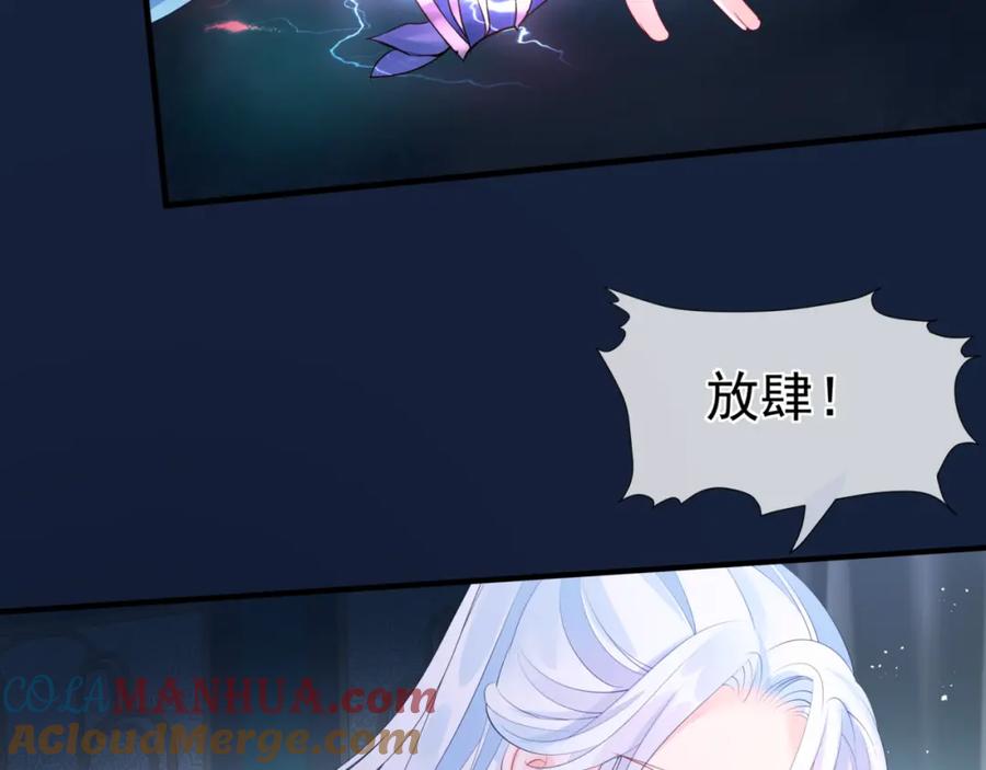 魔尊要抱抱 第26话 化形 第61页
