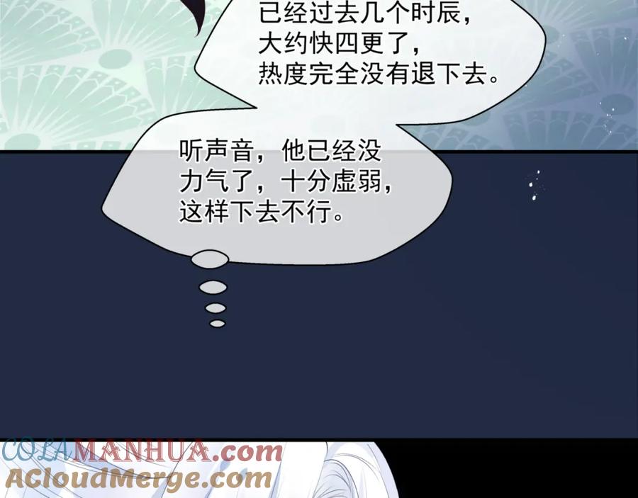 魔尊要抱抱 第26话 化形 第13页