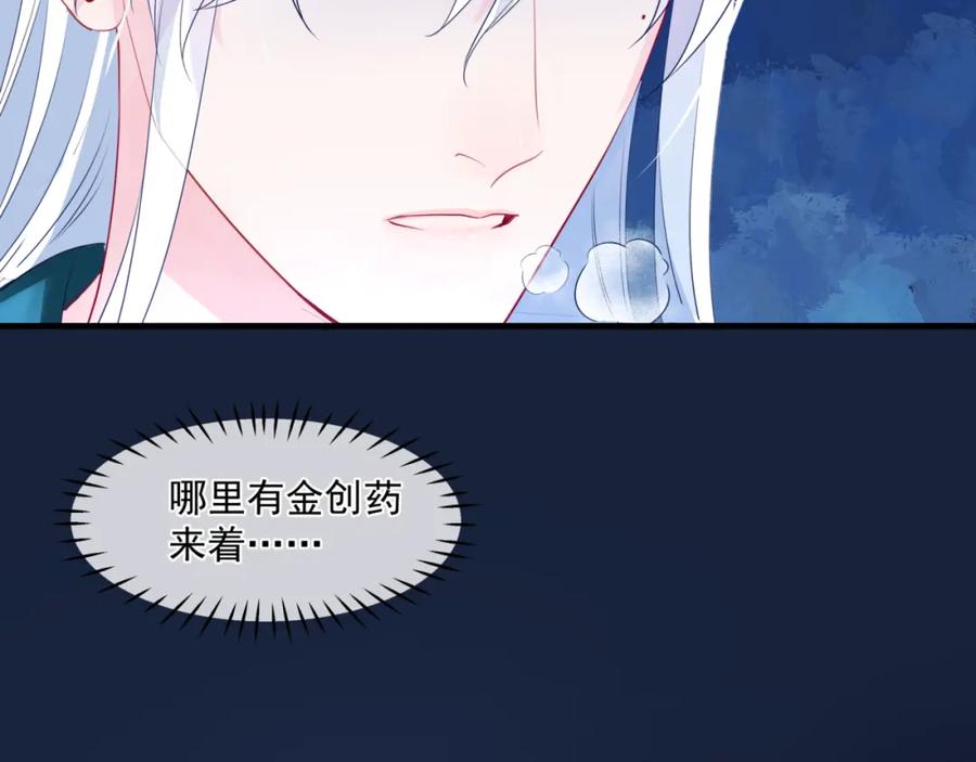 魔尊要抱抱 第26话 化形 第36页