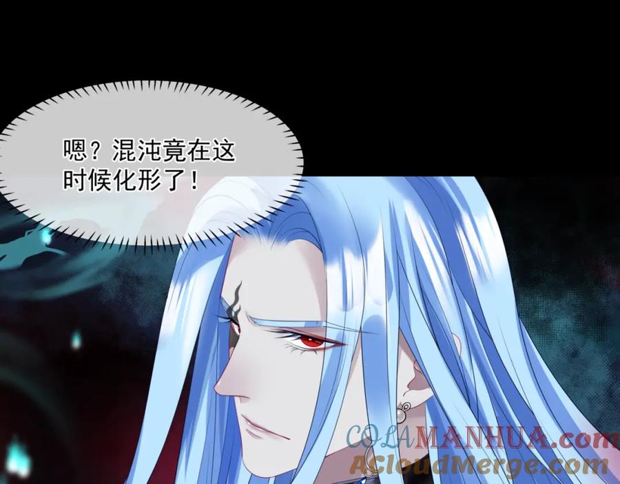 魔尊要抱抱 第26话 化形 第141页