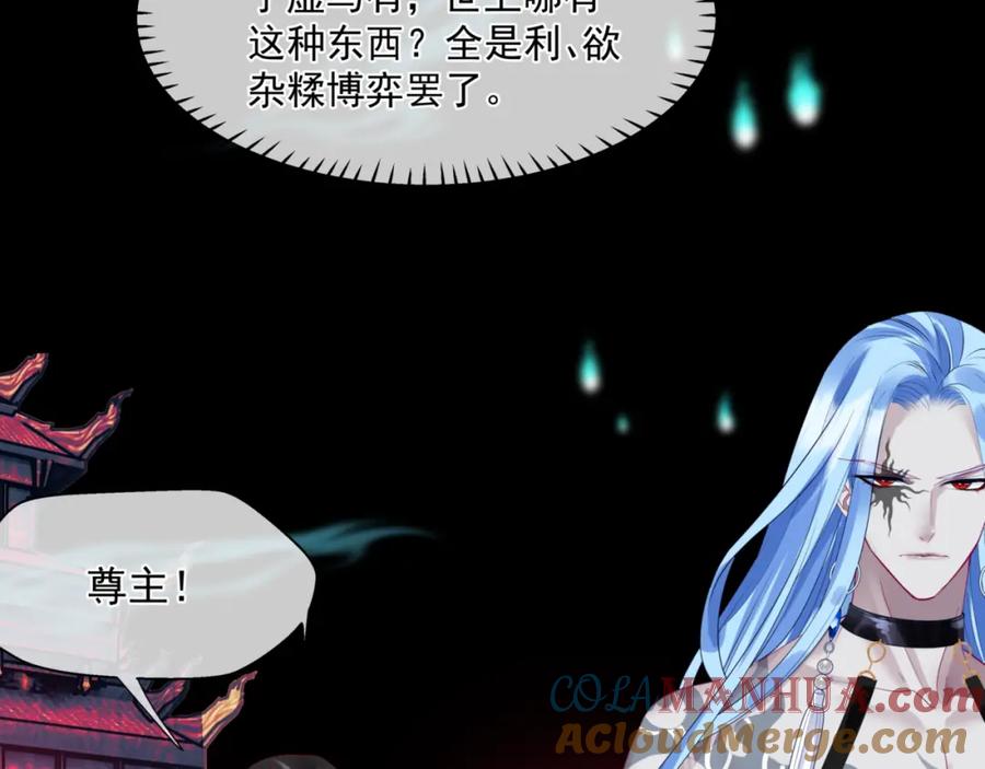 魔尊要抱抱 第26话 化形 第145页