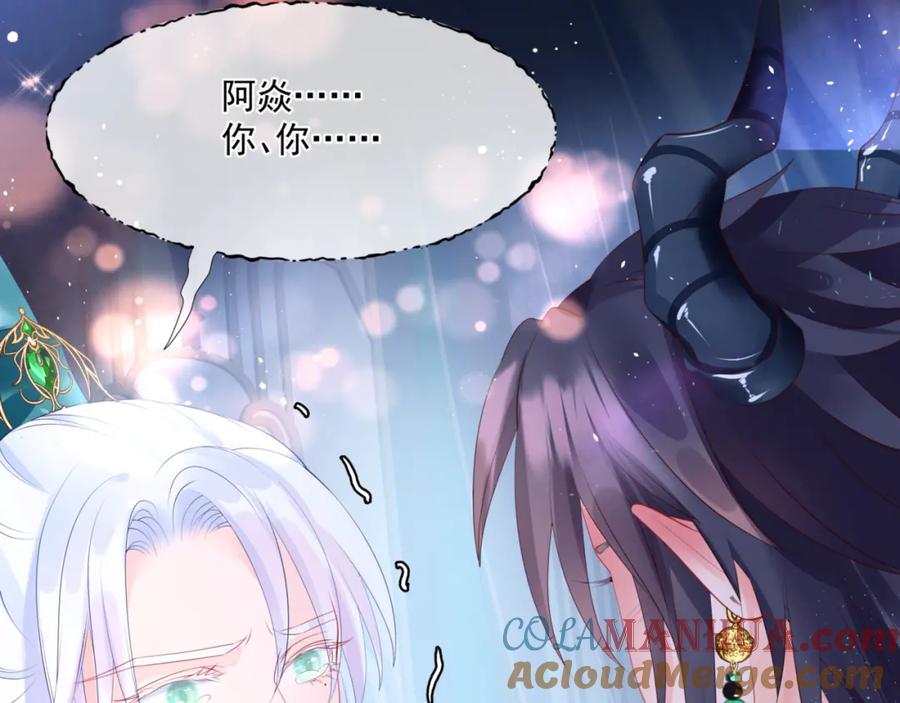 魔尊要抱抱 第26话 化形 第89页
