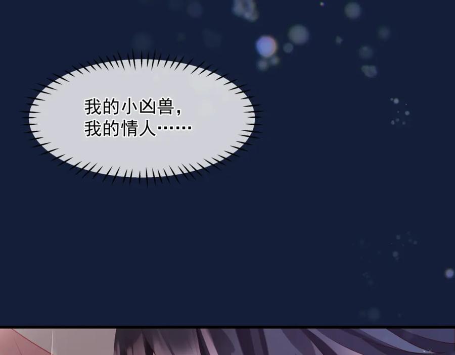 魔尊要抱抱 第26话 化形 第110页