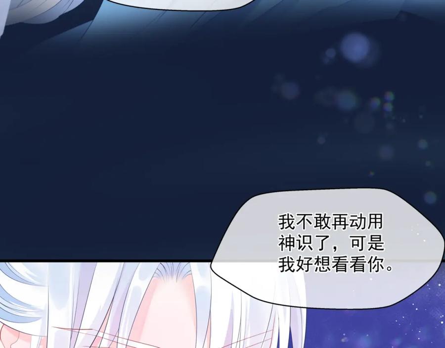 魔尊要抱抱 第26话 化形 第108页