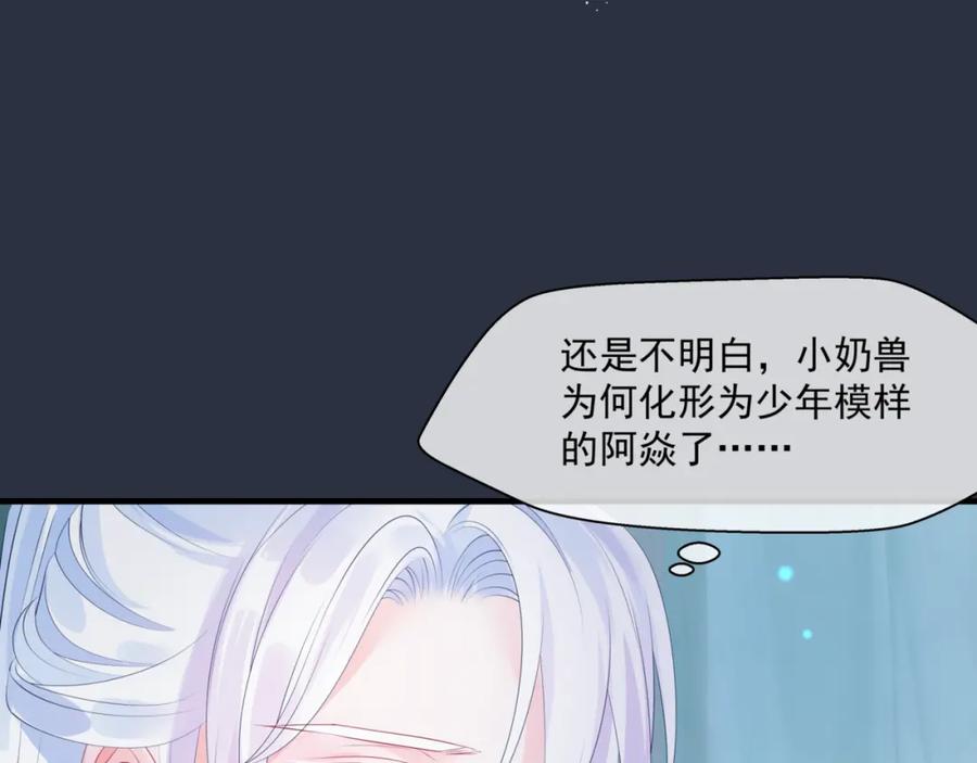 魔尊要抱抱 第26话 化形 第100页