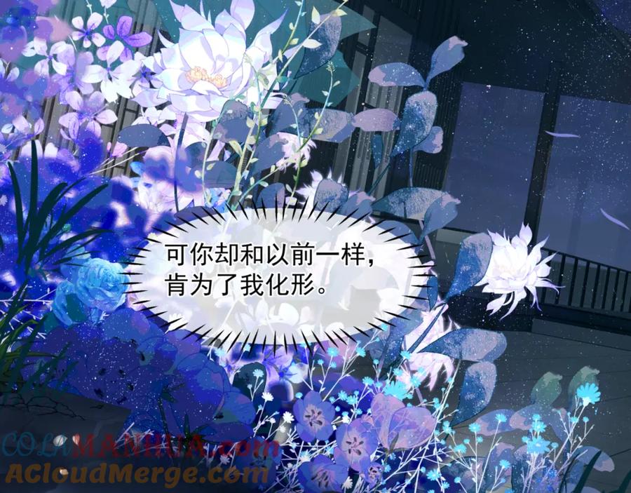魔尊要抱抱 第26话 化形 第113页