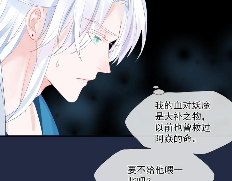 魔尊要抱抱 第26话 化形 第14页