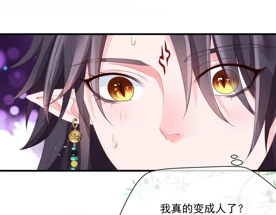 魔尊要抱抱 第26话 化形 第94页