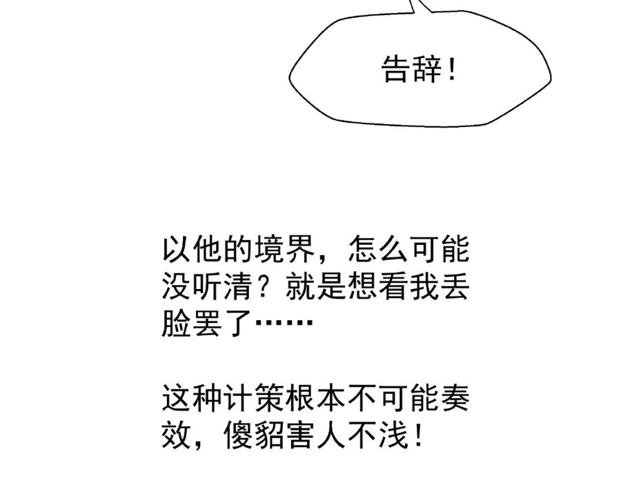 魔尊要抱抱 第11话 撒娇娇 第87页