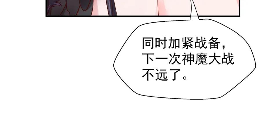 魔尊要抱抱 第11话 撒娇娇 第14页