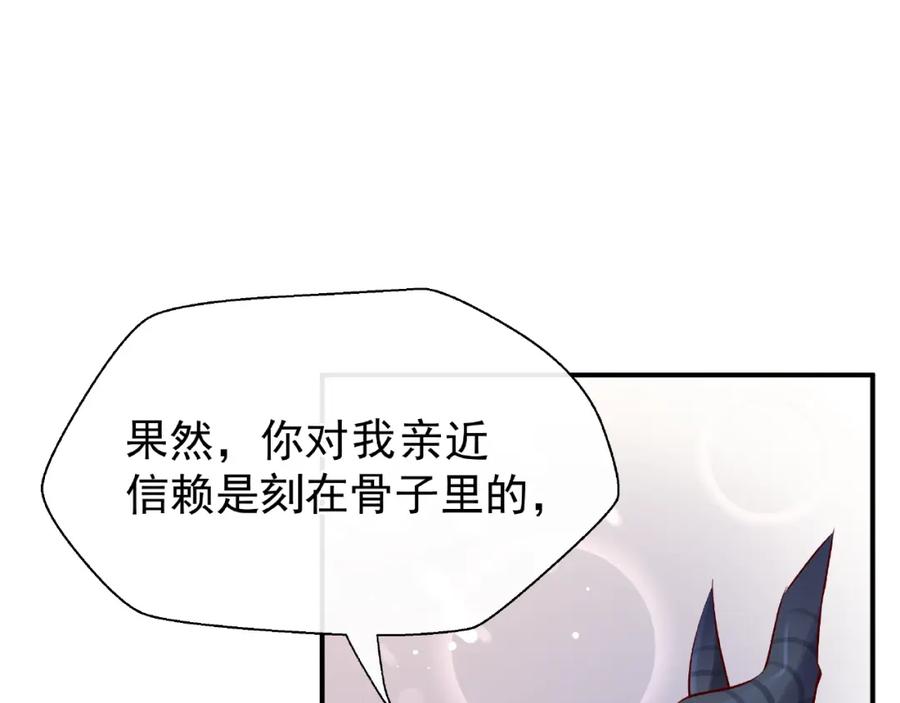 魔尊要抱抱 第11话 撒娇娇 第95页