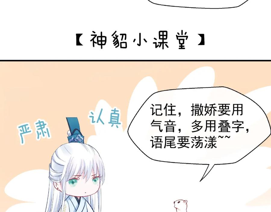 魔尊要抱抱 第11话 撒娇娇 第38页