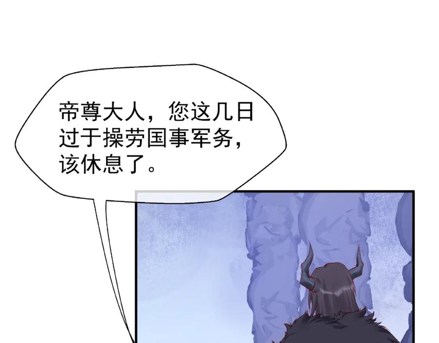 魔尊要抱抱 第11话 撒娇娇 第15页