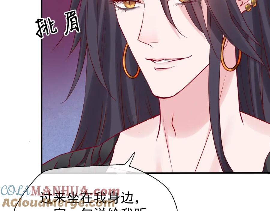 魔尊要抱抱 第11话 撒娇娇 第81页