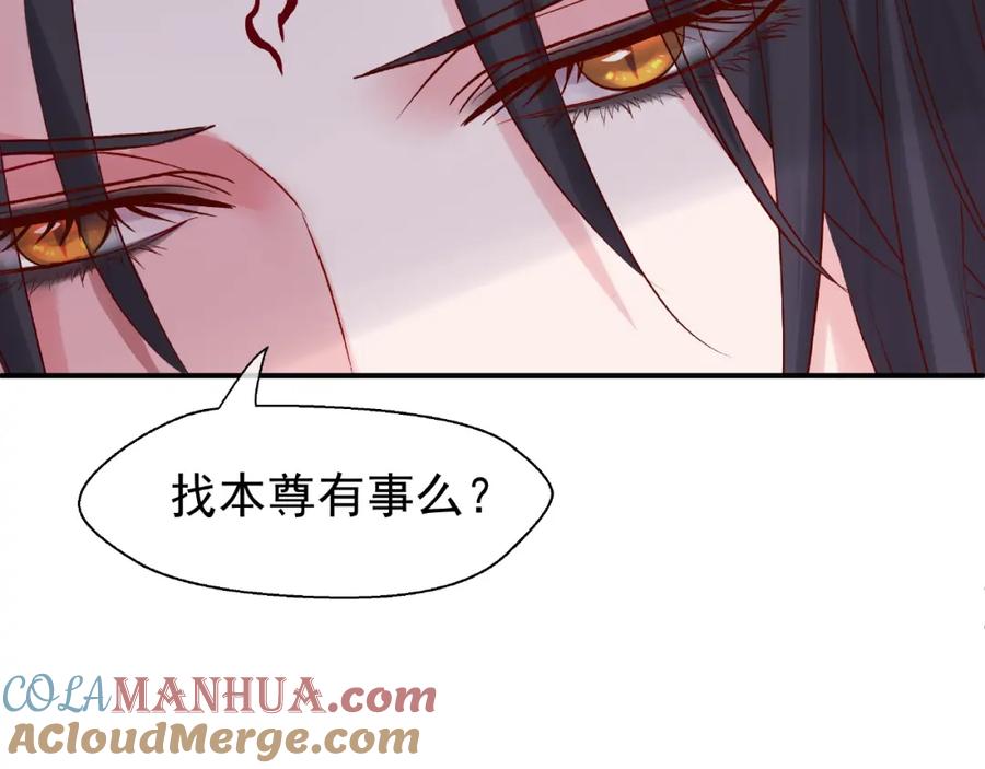 魔尊要抱抱 第11话 撒娇娇 第61页