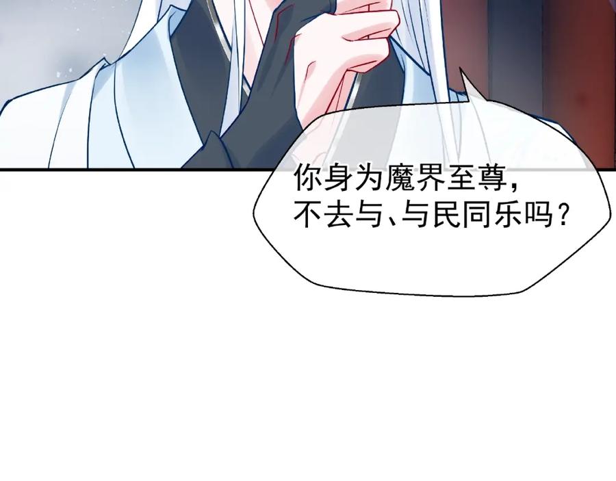 魔尊要抱抱 第11话 撒娇娇 第66页