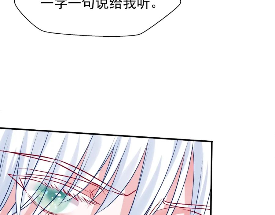 魔尊要抱抱 第11话 撒娇娇 第82页