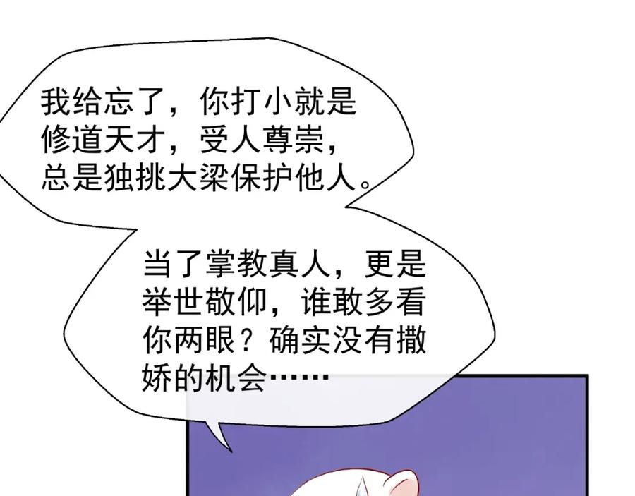 魔尊要抱抱 第11话 撒娇娇 第36页