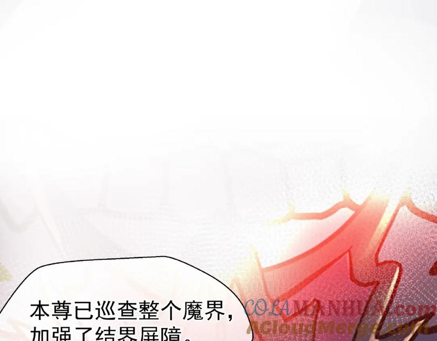 魔尊要抱抱 第11话 撒娇娇 第5页