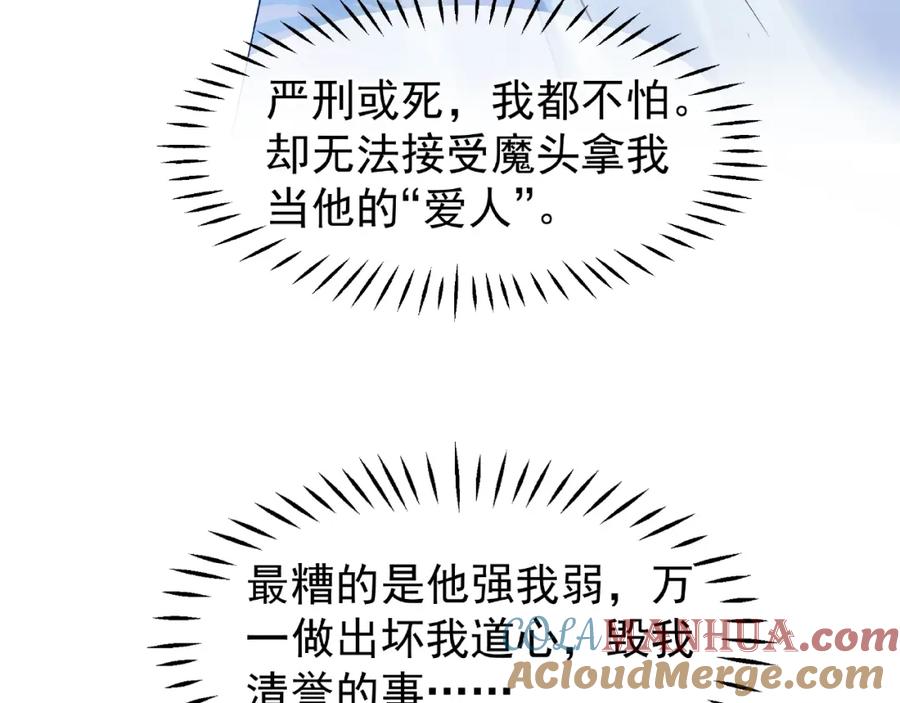 魔尊要抱抱 第11话 撒娇娇 第29页