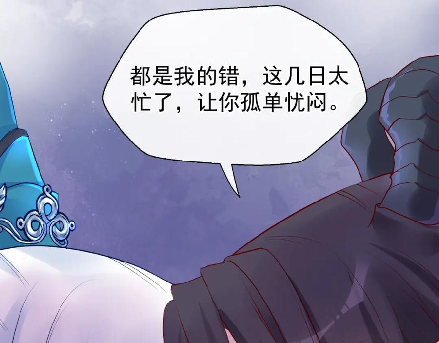 魔尊要抱抱 第11话 撒娇娇 第114页