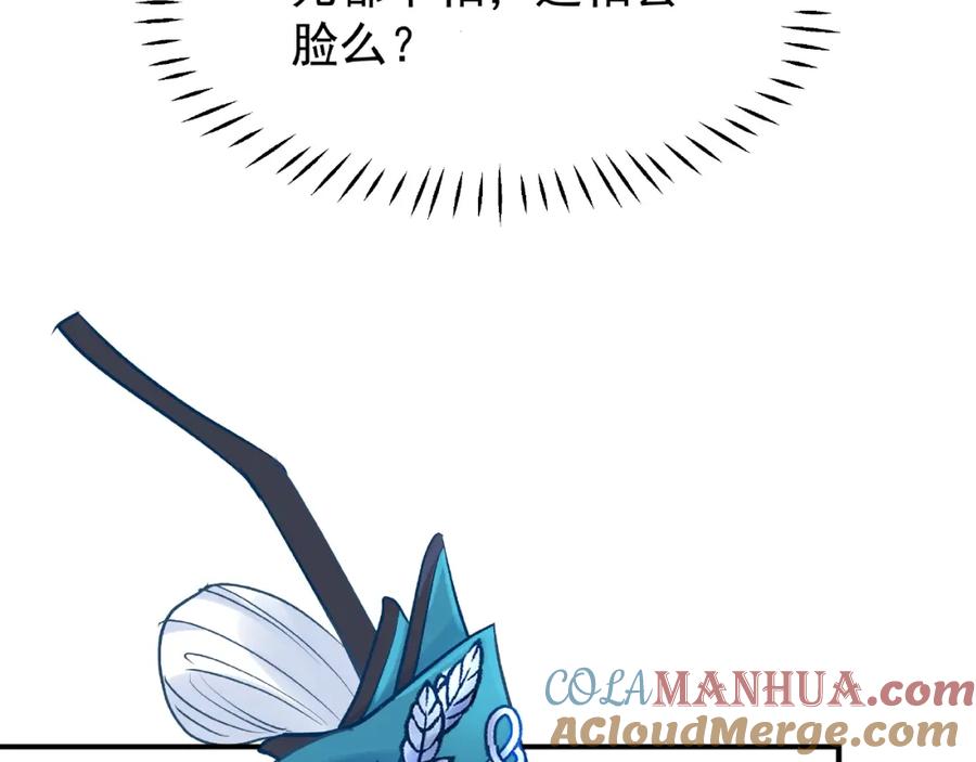 魔尊要抱抱 第11话 撒娇娇 第77页