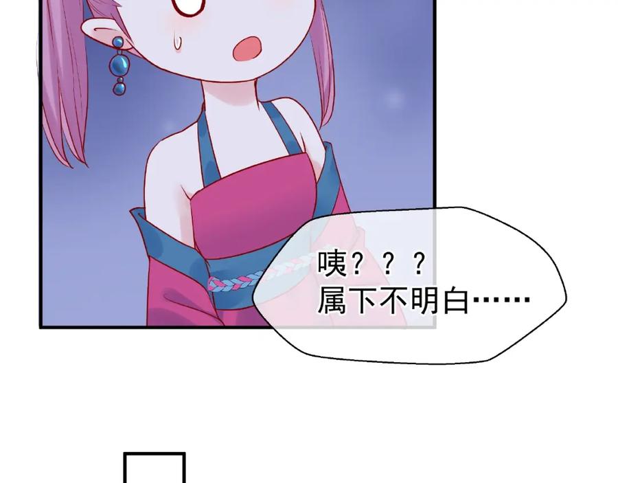 魔尊要抱抱 第11话 撒娇娇 第23页