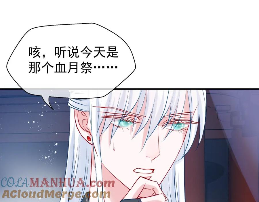 魔尊要抱抱 第11话 撒娇娇 第65页