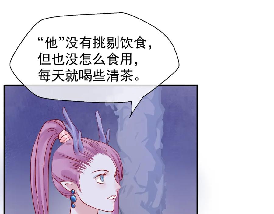 魔尊要抱抱 第11话 撒娇娇 第18页