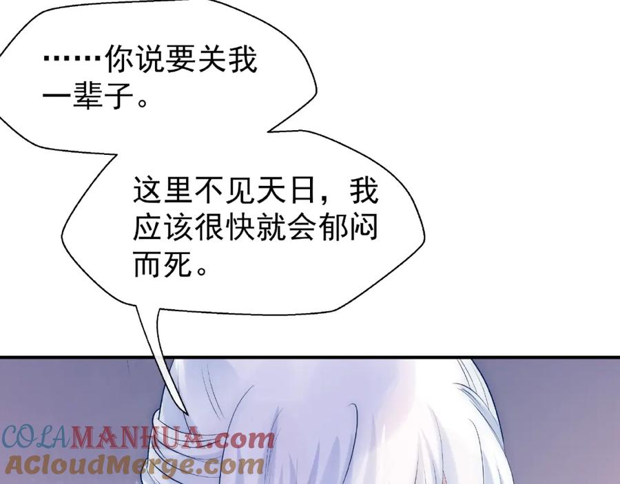 魔尊要抱抱 第11话 撒娇娇 第109页