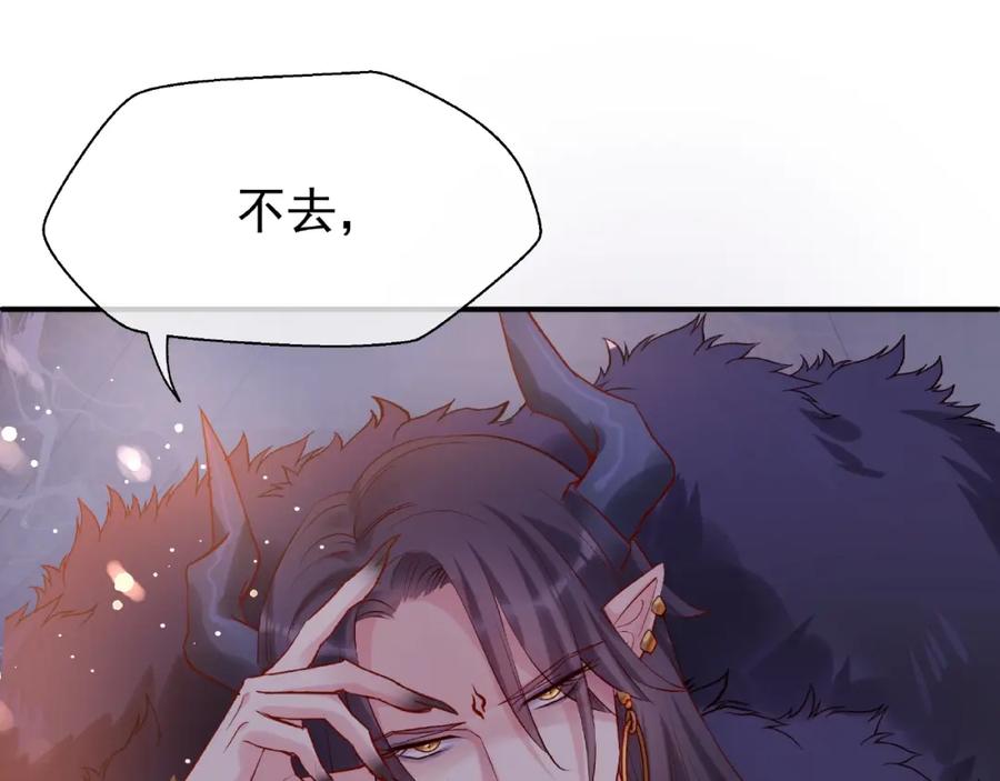 魔尊要抱抱 第11话 撒娇娇 第67页