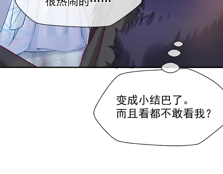 魔尊要抱抱 第11话 撒娇娇 第71页