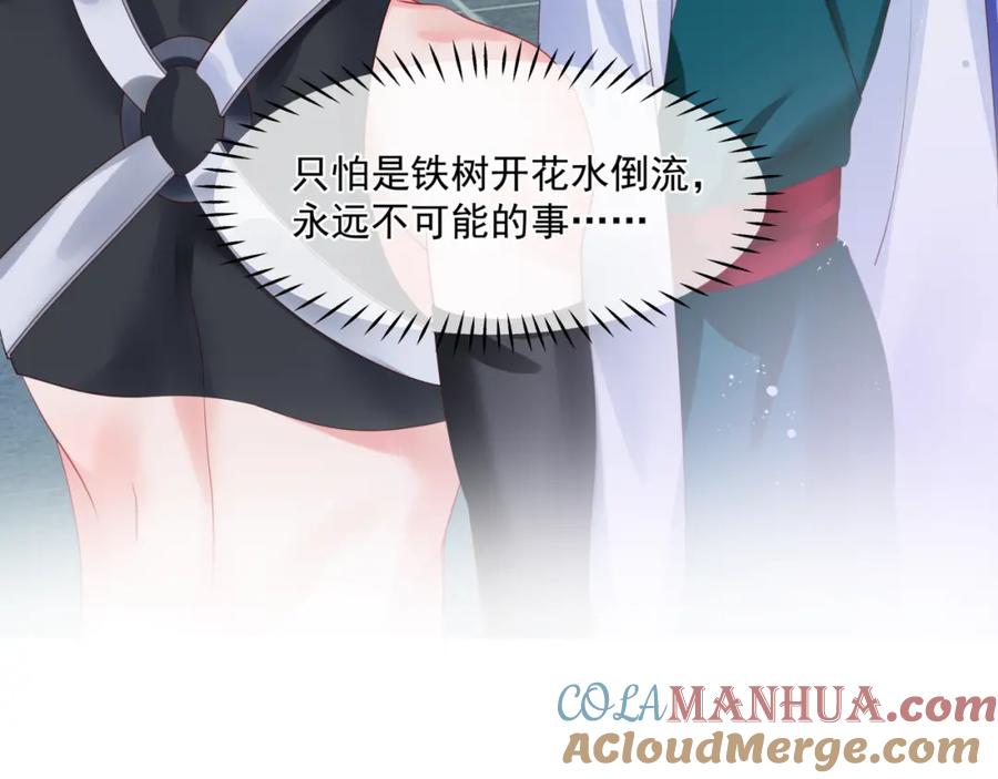 魔尊要抱抱 第27话 魔尊后悔变人？！ 第101页