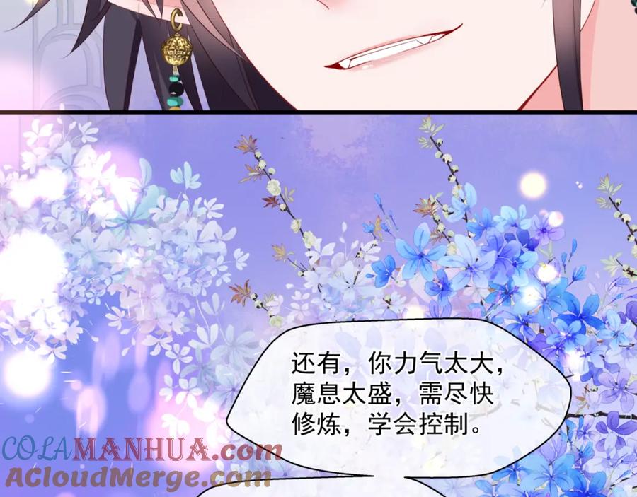 魔尊要抱抱 第27话 魔尊后悔变人？！ 第13页