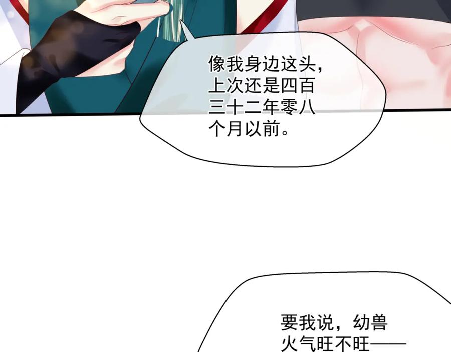 魔尊要抱抱 第27话 魔尊后悔变人？！ 第94页