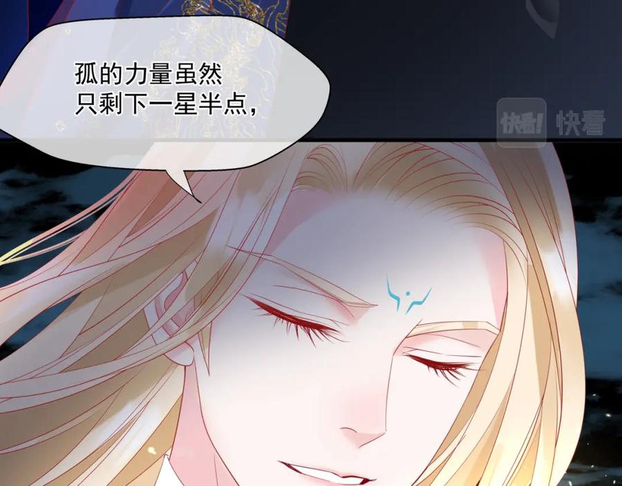 魔尊要抱抱 第27话 魔尊后悔变人？！ 第114页