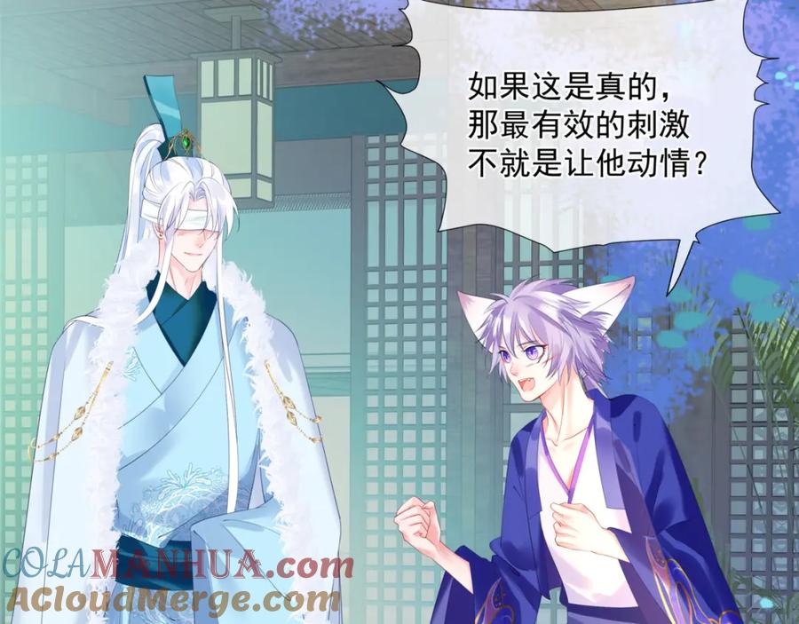 魔尊要抱抱 第27话 魔尊后悔变人？！ 第89页