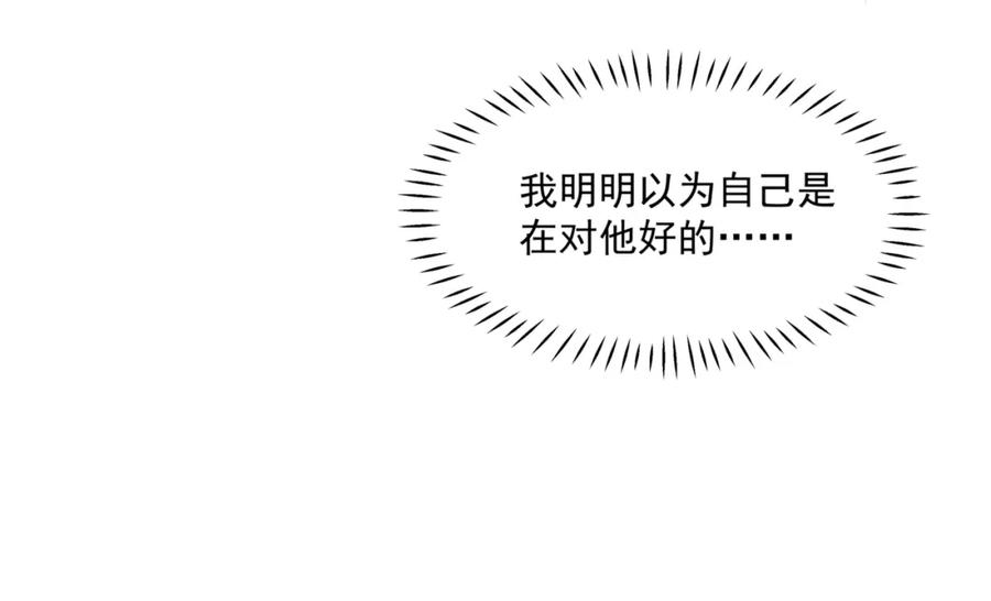 魔尊要抱抱 第27话 魔尊后悔变人？！ 第28页