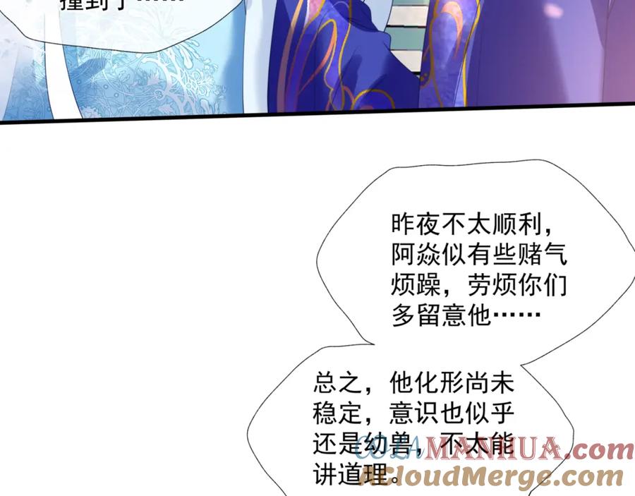 魔尊要抱抱 第27话 魔尊后悔变人？！ 第81页