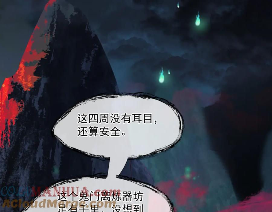 魔尊要抱抱 第27话 魔尊后悔变人？！ 第105页